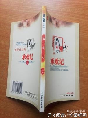 最全的《承欢记》小说书摘