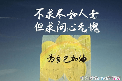 关于各有所好的座右铭