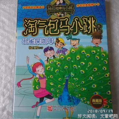 2018杨红樱经典句子