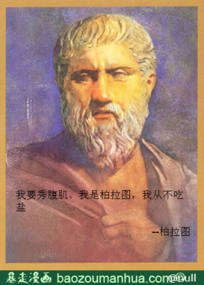 关于柏拉图名言