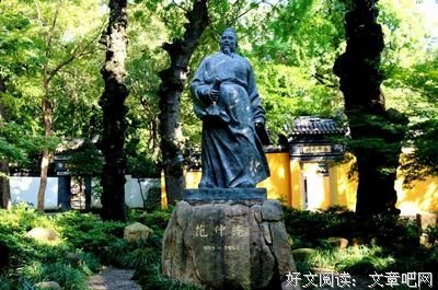 关于范仲淹经典语录