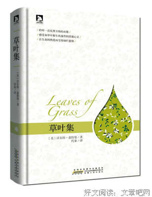 最新的《草叶集》佳句摘抄