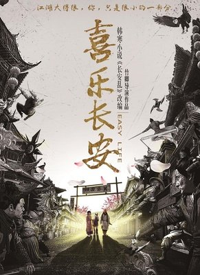 最经典的《长安乱》小说书摘