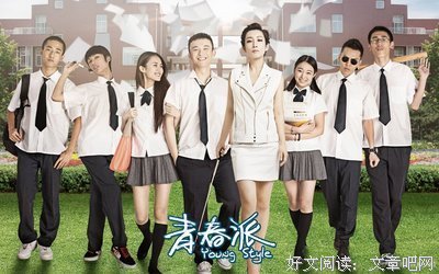 最全的《青春派》经典台词