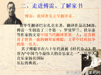 最新的《傅雷家书》名句欣赏大全