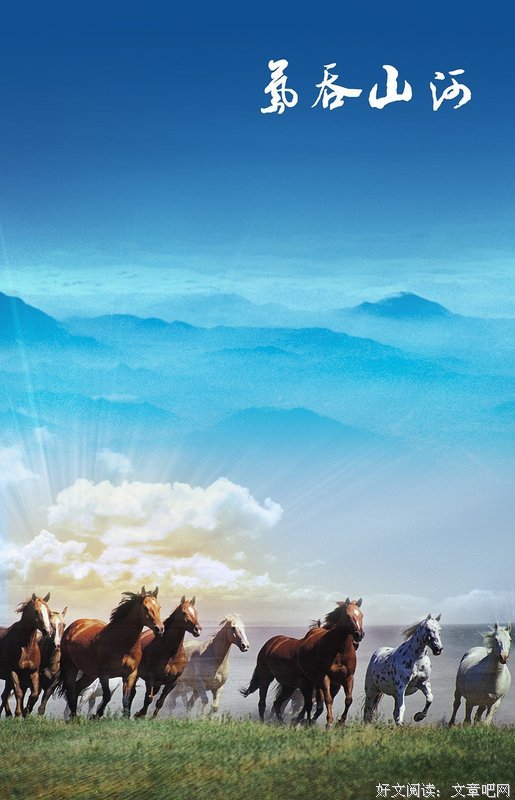 关于气吞山河的座右铭