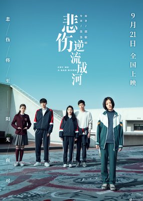 《悲伤逆流成河》的句子