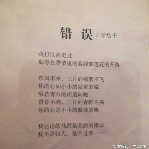 有关郑愁予名言