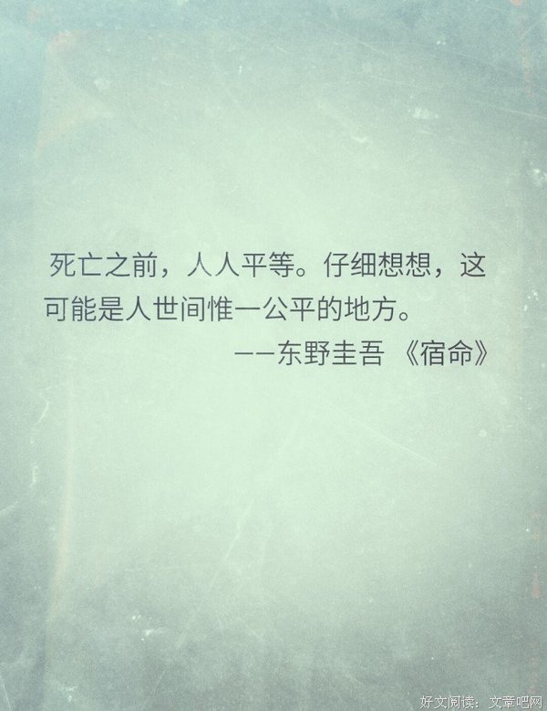 东野圭吾名言大全