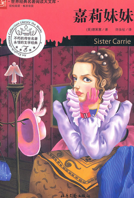 《嘉莉妹妹》小说摘抄