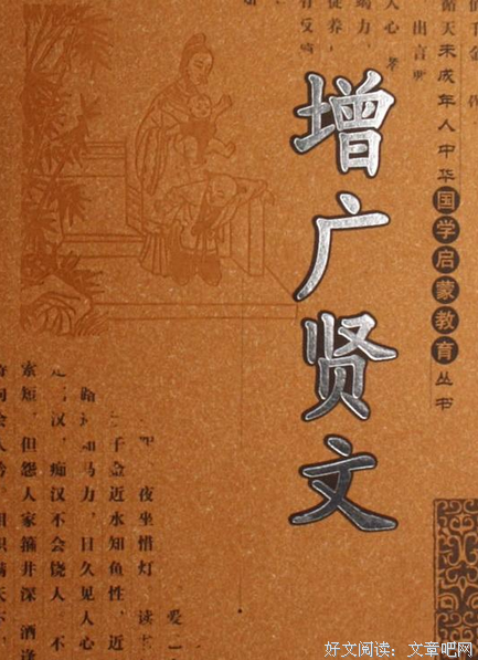 《增广贤文》经典句子