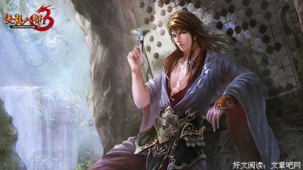《天龙八部》小说书摘大全