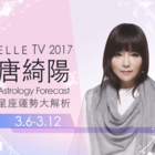 唐绮阳12星座一周运势12.03-12.09