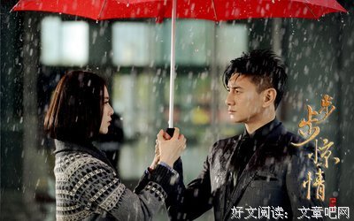 最全的《步步惊情》好段摘抄