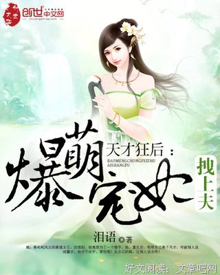 最经典的《爆萌宠妃》经典的句子大全
