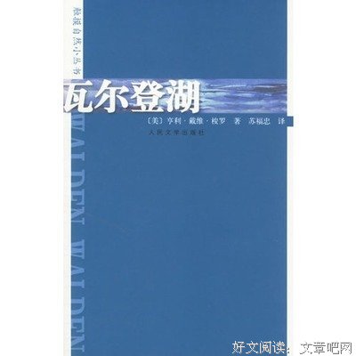 最经典的《瓦尔登湖》佳句摘抄