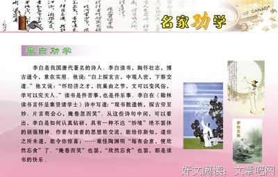 李白的名人名言