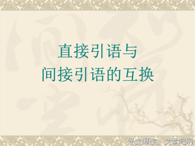 关于间接的语句