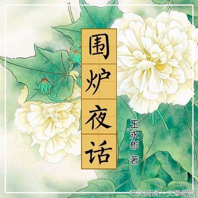老友烹茶，围炉夜话。