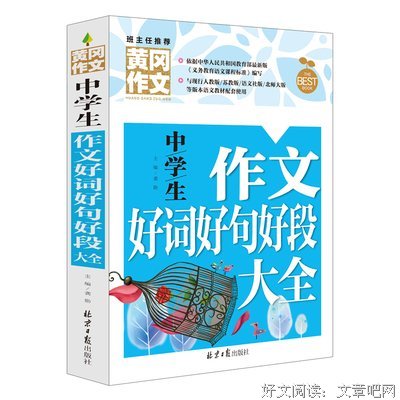 励志好词好句