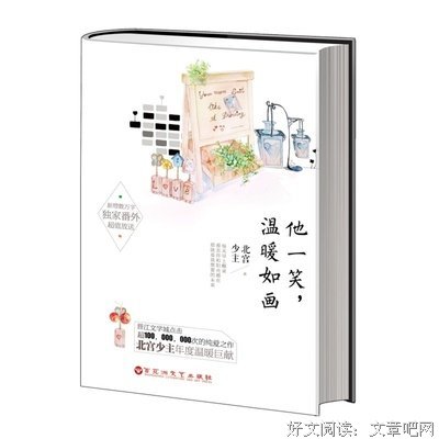 有关北宫少主名言