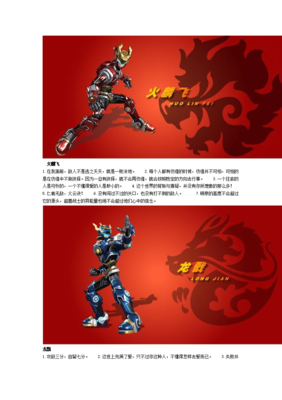 《超兽武装》经典语句大全