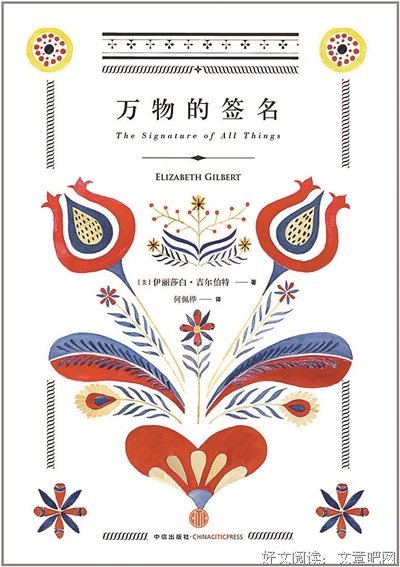 最全的《万物的签名》小说书摘大全