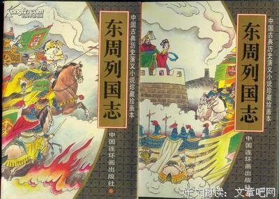 最新的《东周列国志》经典语录