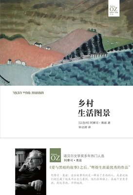 阿摩司·奥兹的格言