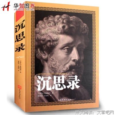 马可·奥勒留的名句