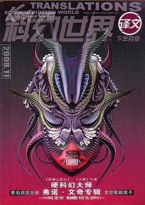弗诺·文奇的名言