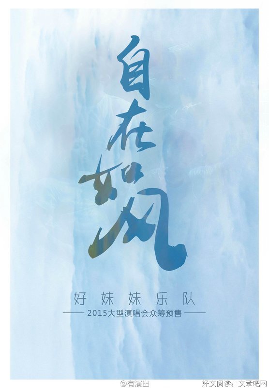 好妹妹乐队名言大全