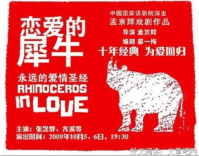 《恋爱的犀牛》小说句子