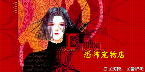 最经典的《恐怖宠物店》经典名句大全