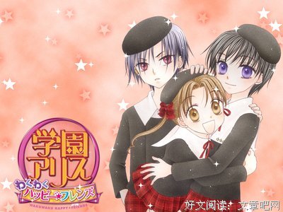 最全的《爱丽丝学园》佳句摘抄