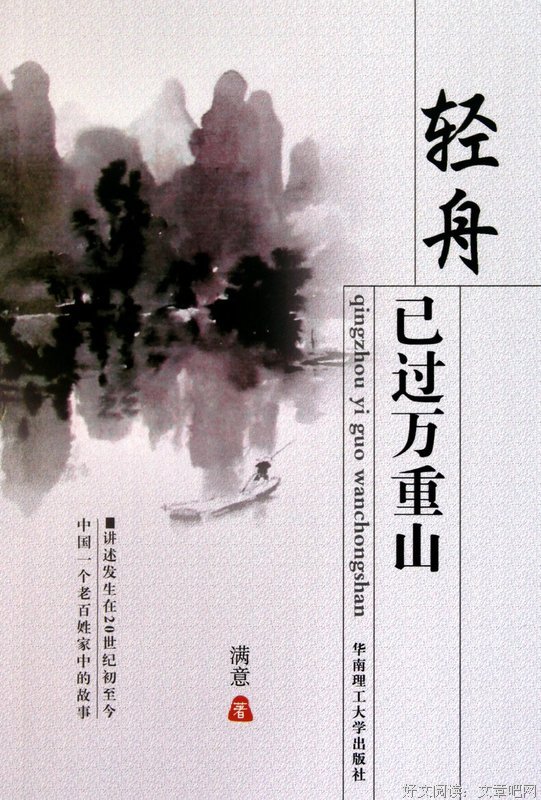 最经典的《轻舟万重山》小说摘抄