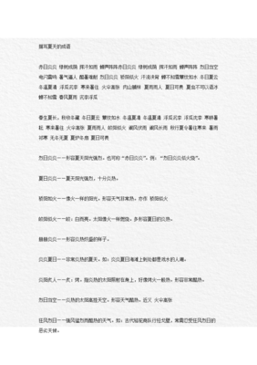 春夏秋冬的句子