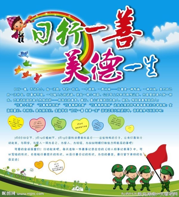 一善的名言