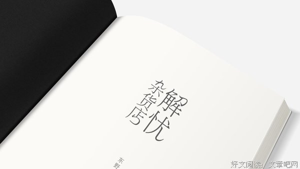 最全的洋而用们杂货店名言大全