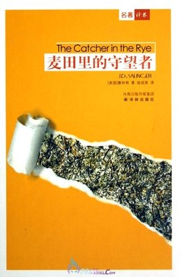 《麦田守望者》名句欣赏