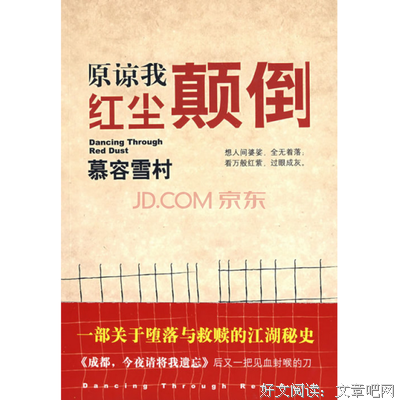 《原谅我红尘颠倒》经典的句子大全