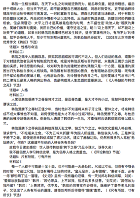 描写韩信的经典句子