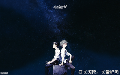 最全的《新世纪福音战士》经典句子