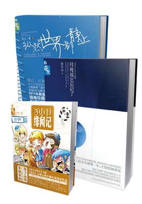 最经典的《月亮说它忘记了》经典语录