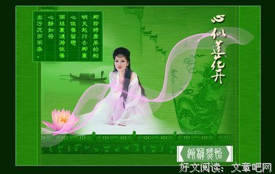 最经典的《灵性深处开莲花》美文美句