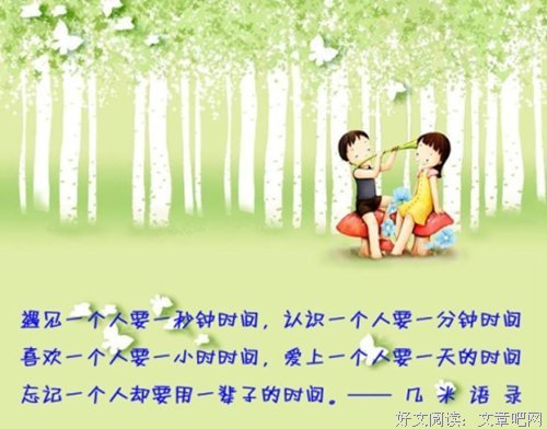 《莫非这就是爱情》语录摘抄