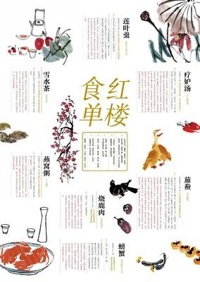 最新的《蒋勋细说红楼梦》经典语录