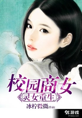 《重生之名流商女》经典语录大全