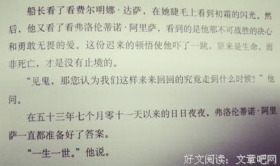 最经典的《霍乱时期的爱情》经典句子大全