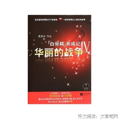 最全的《“白骨精”养成记》小说句子